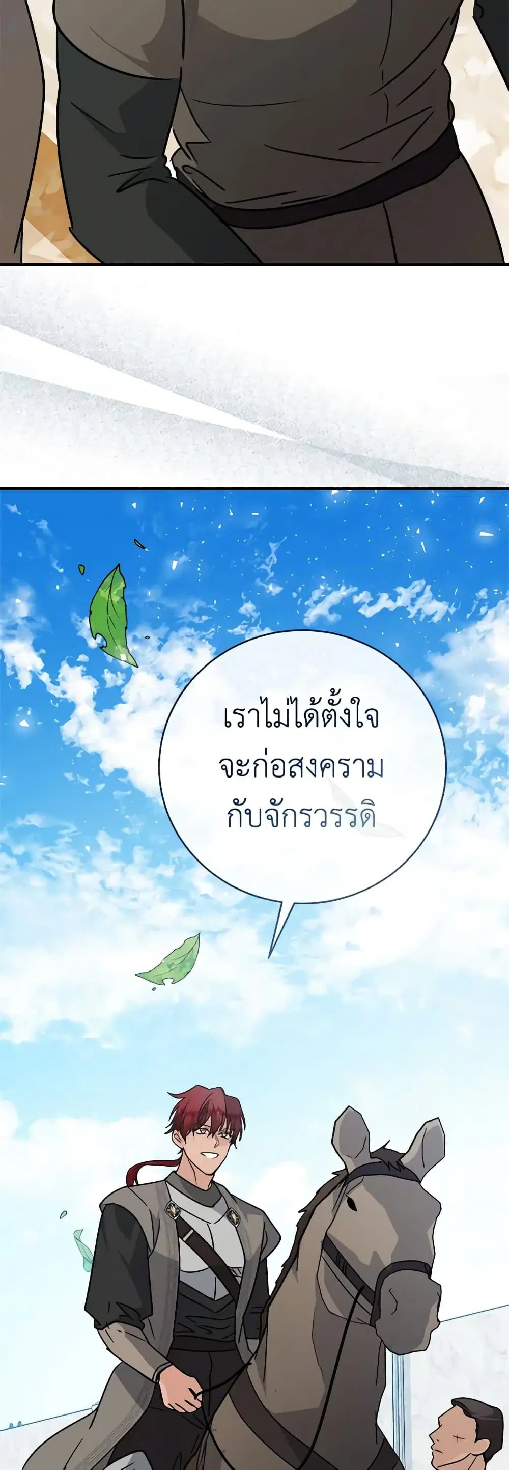 The Villainess Lives Again ตอนที่ 149 หน้า 32