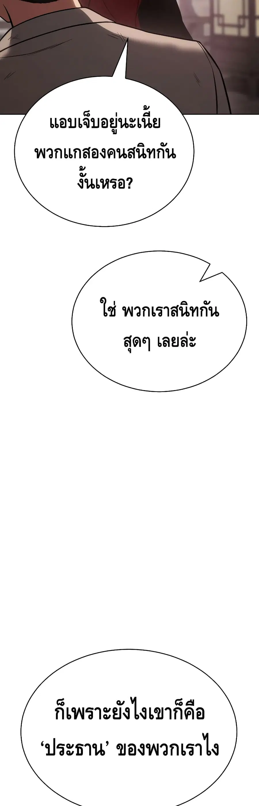 Baek XX ตอนที่ 20 หน้า 79