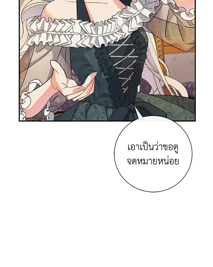 The Villain’s Match Is Too Perfect – คู่ดูตัวของนางร้ายเพอร์เฟกต์เกินไป ตอนที่ 8 หน้า 22