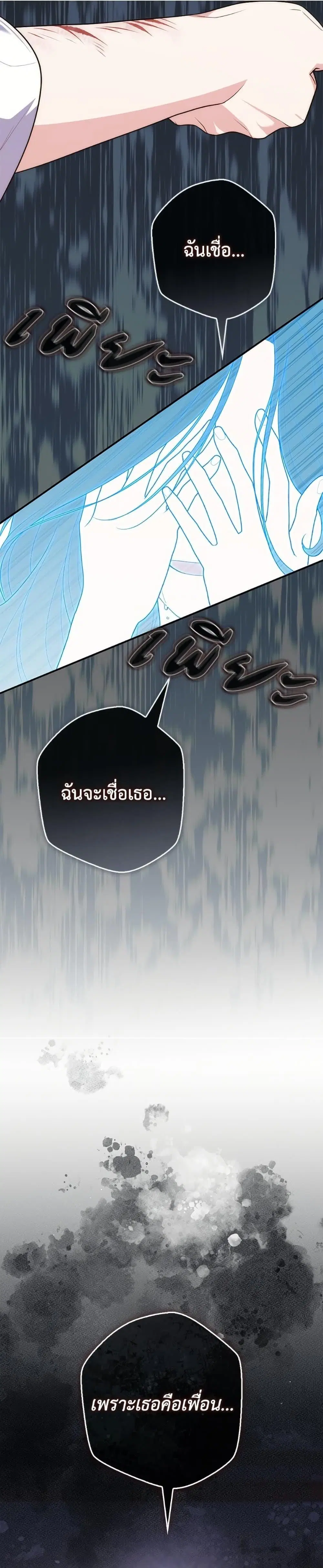 A Princess Who Reads Fortune ตอนที่ 104 หน้า 40