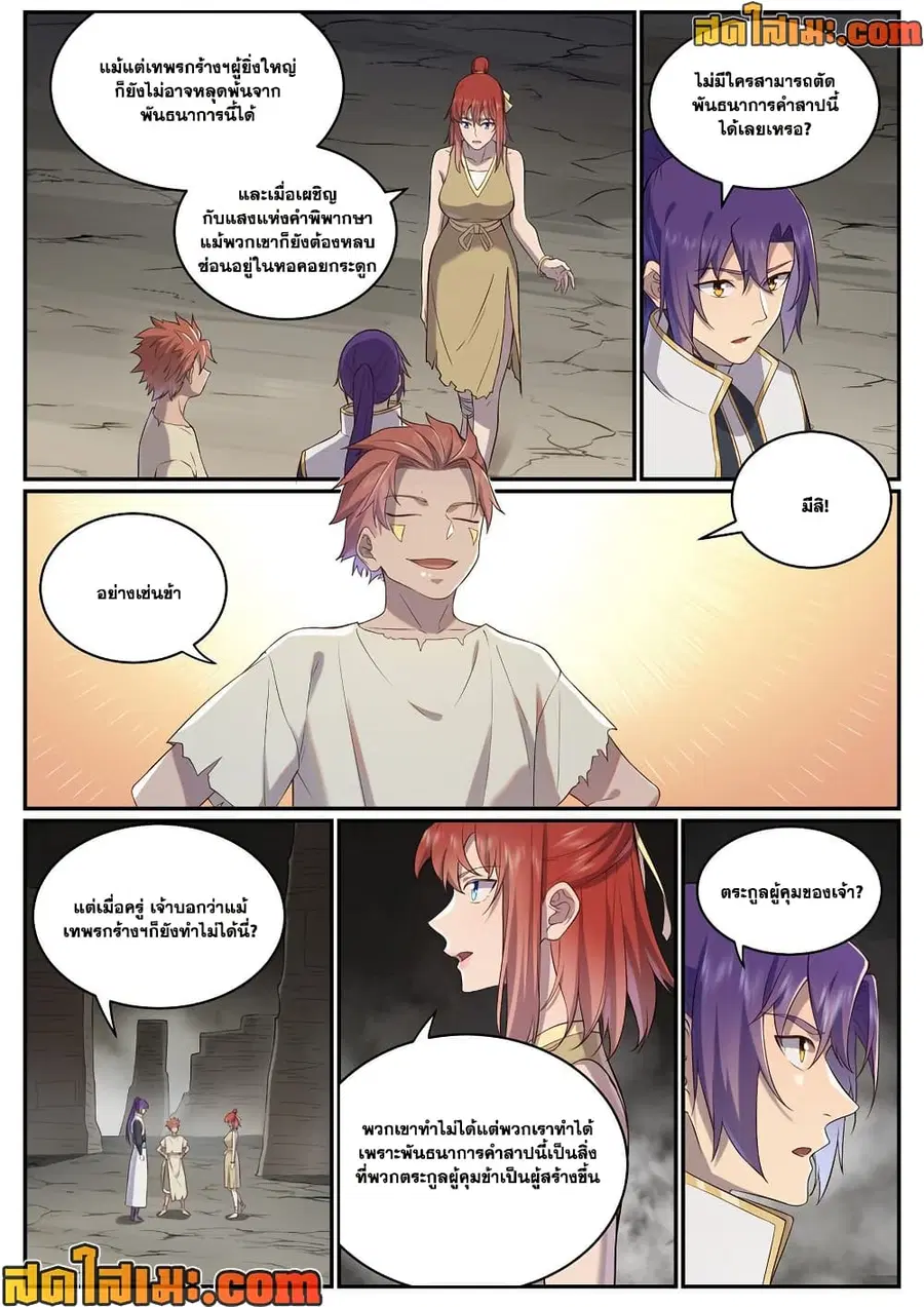Bailian Chengshen ตอนที่ 981 หน้า 6