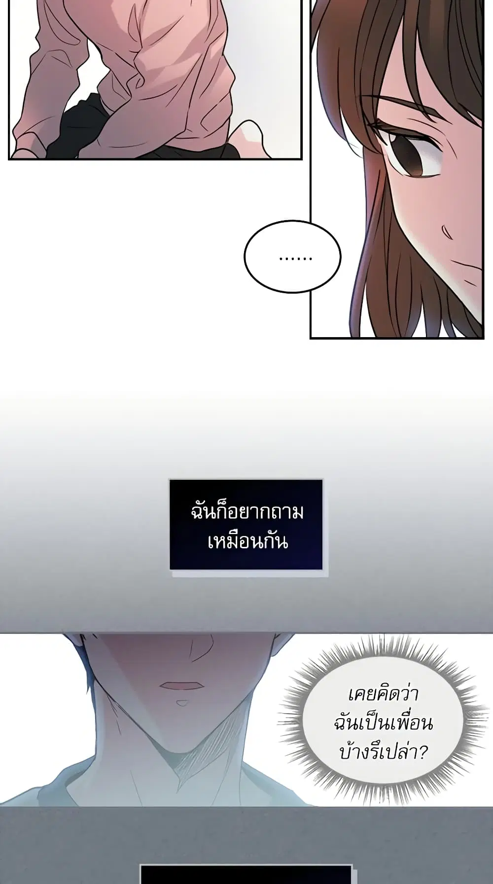My Life as an Internet Novel ตอนที่ 21 หน้า 4