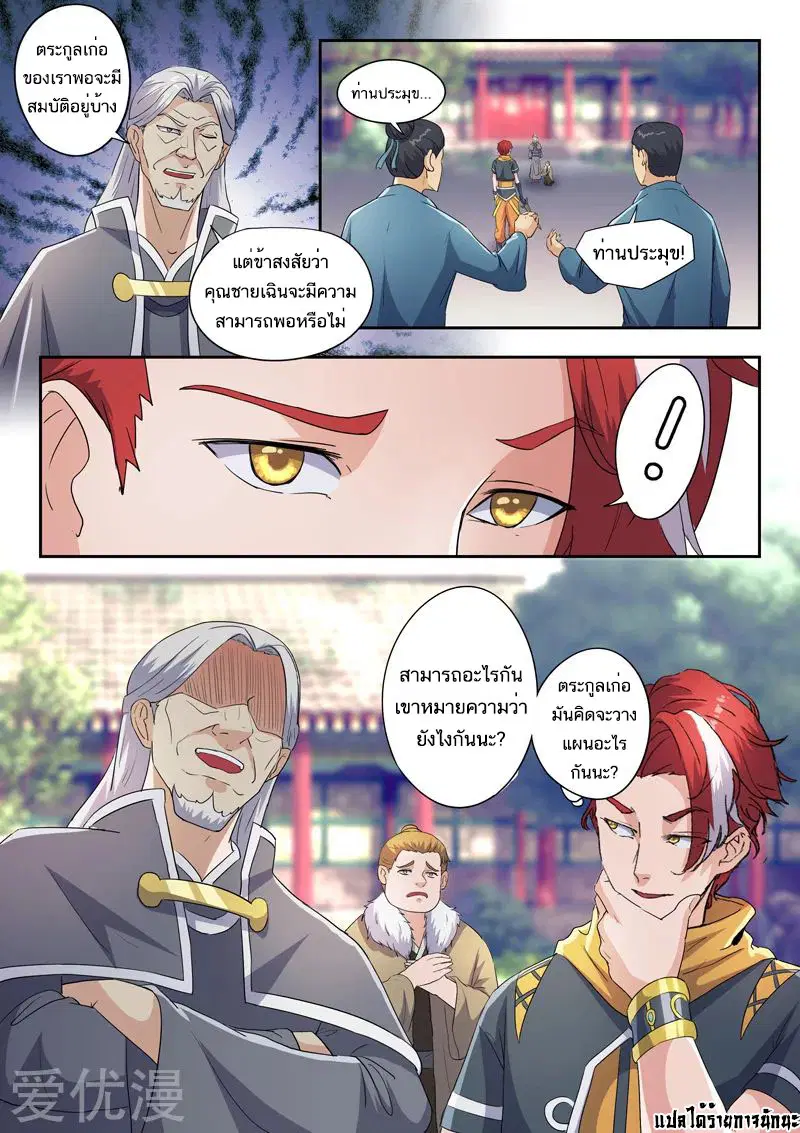 Martial Master ตอนที่ 420 หน้า 9