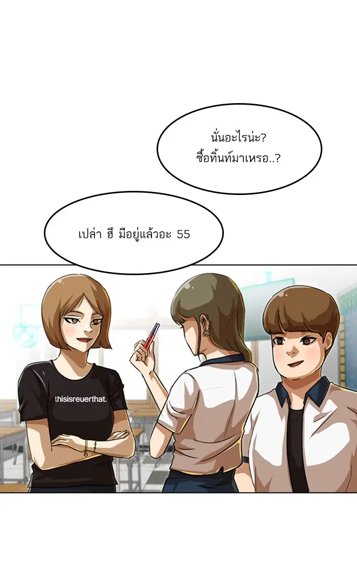 Random Chat ตอนที่ 60 หน้า 98