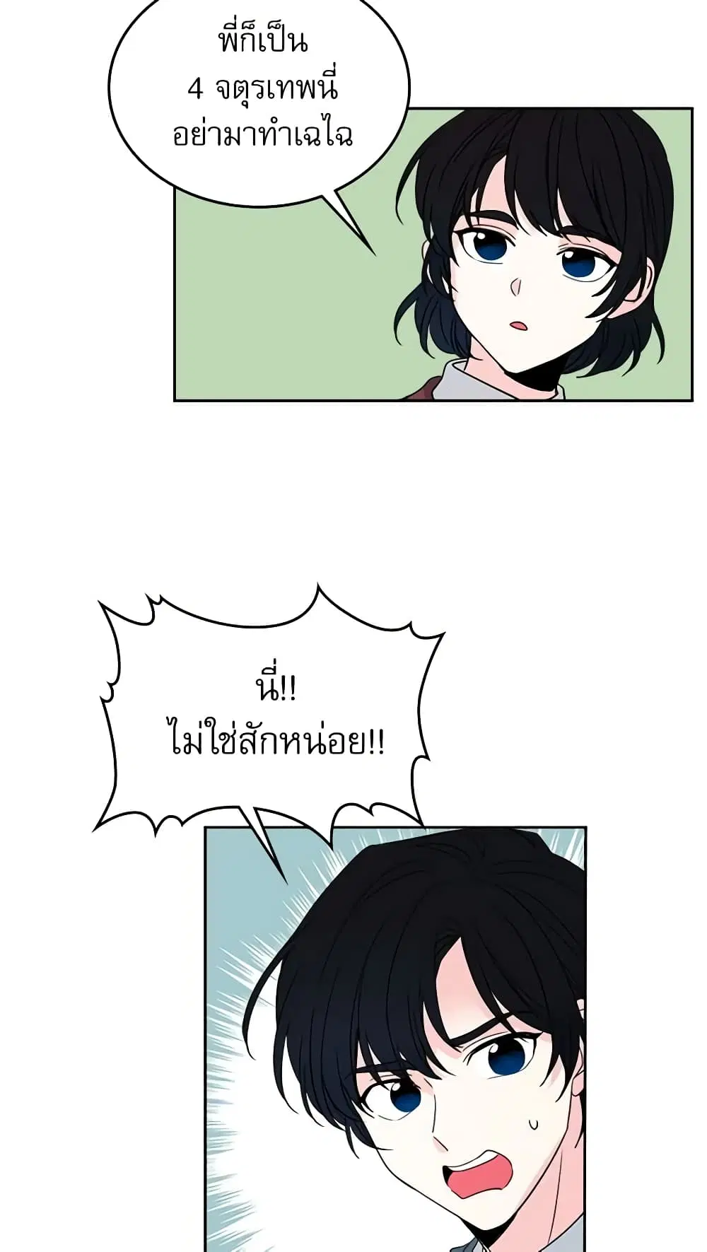My Life as an Internet Novel ตอนที่ 36 หน้า 18