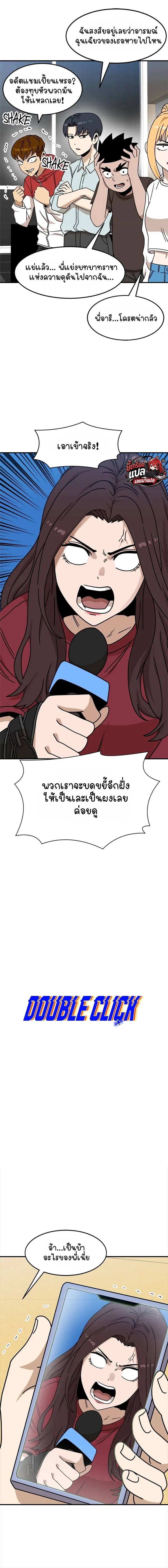 Double Click ตอนที่ 104 หน้า 8