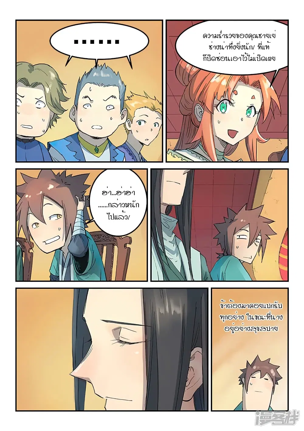 Star Martial God Techniquer ตอนที่ 305 หน้า 3
