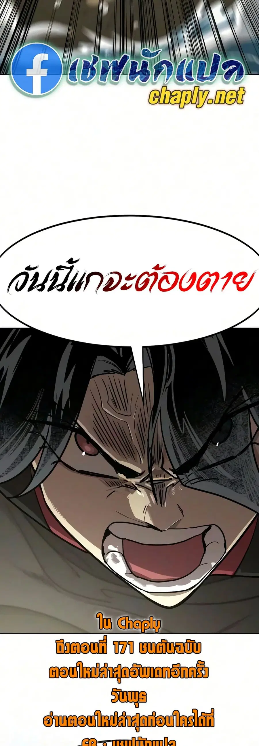 Return of the Mount Hua Sect ตอนที่ 164 หน้า 58