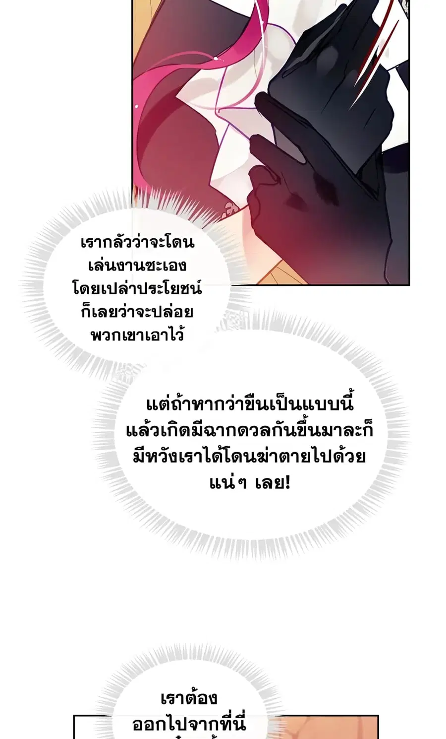Death Is The Only Ending For The Villainess ตอนที่ 54 หน้า 38