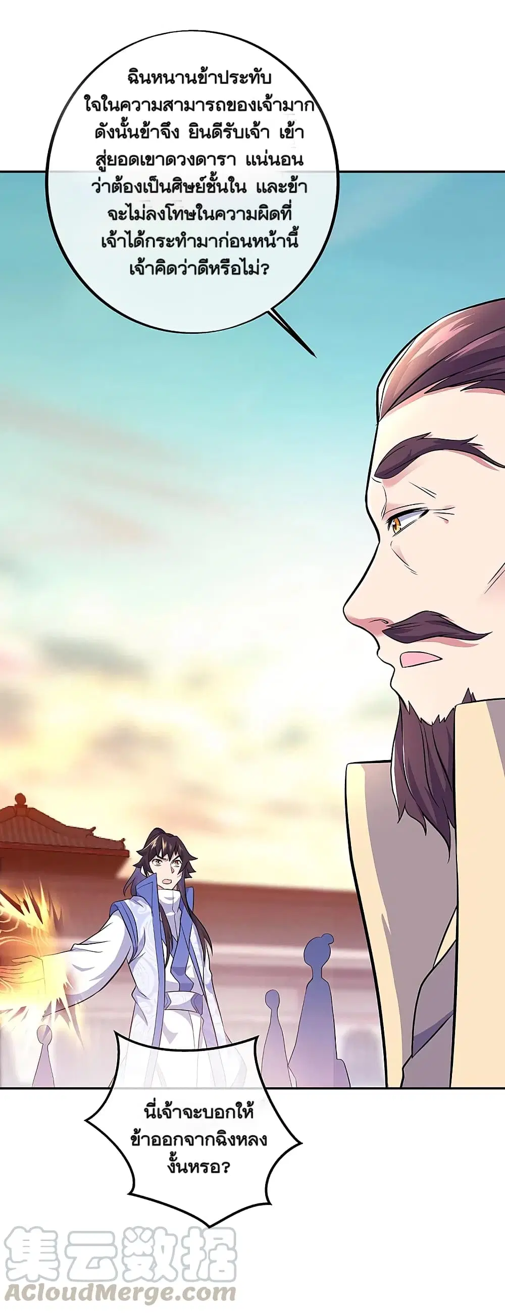 Peerless Battle Spirit ตอนที่ 309 หน้า 31