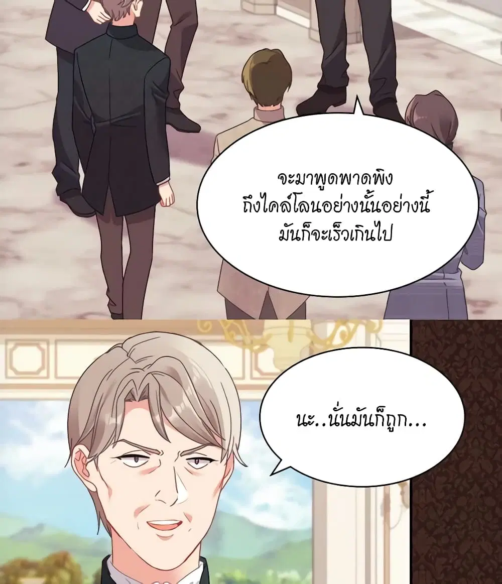 What It Takes to be a Villainess ตอนที่ 154 หน้า 34