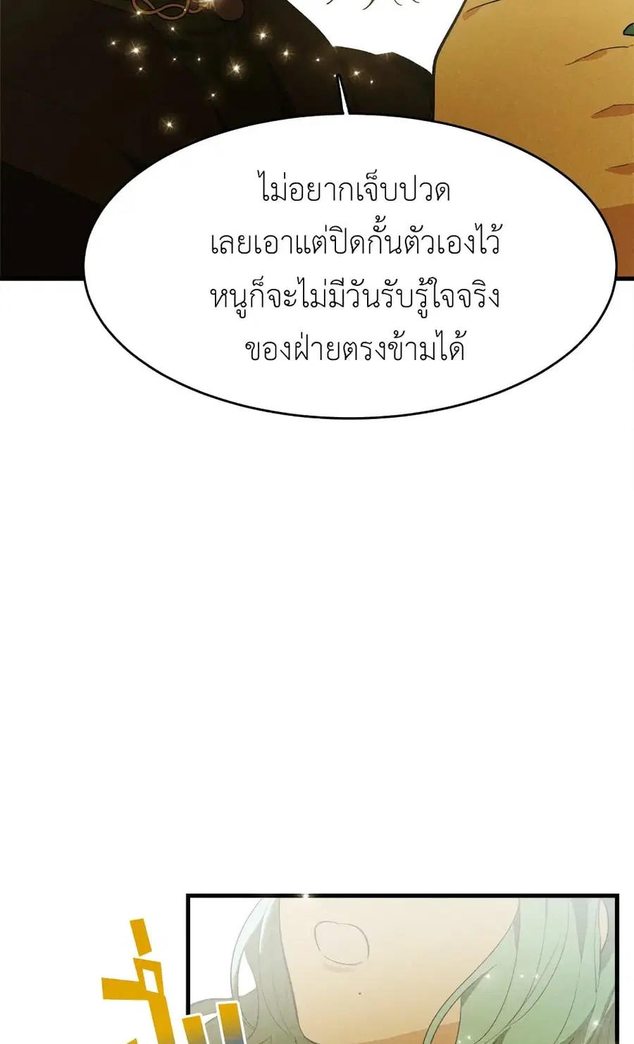 The Young Lady Is a Royal Chef ตอนที่ 36 หน้า 52