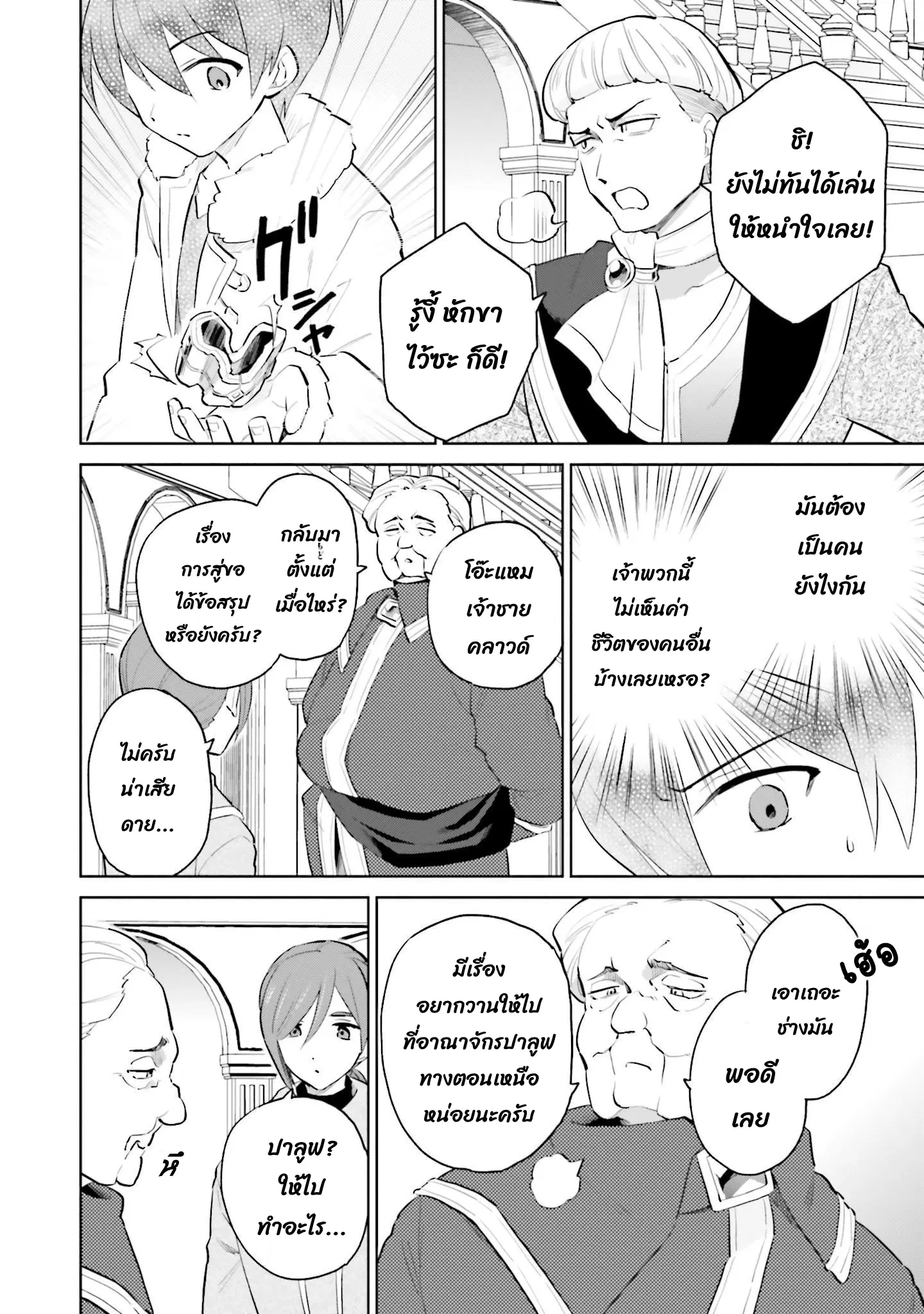In Another World With My Smartphone ตอนที่ 65.2 หน้า 2