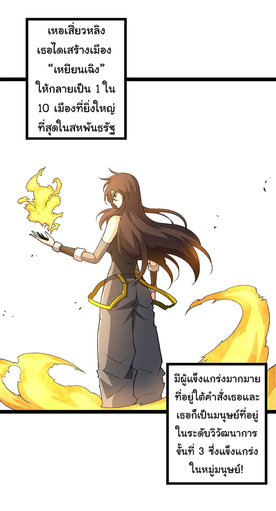 Evolution Begins With A Big Tree ตอนที่ 174 หน้า 8