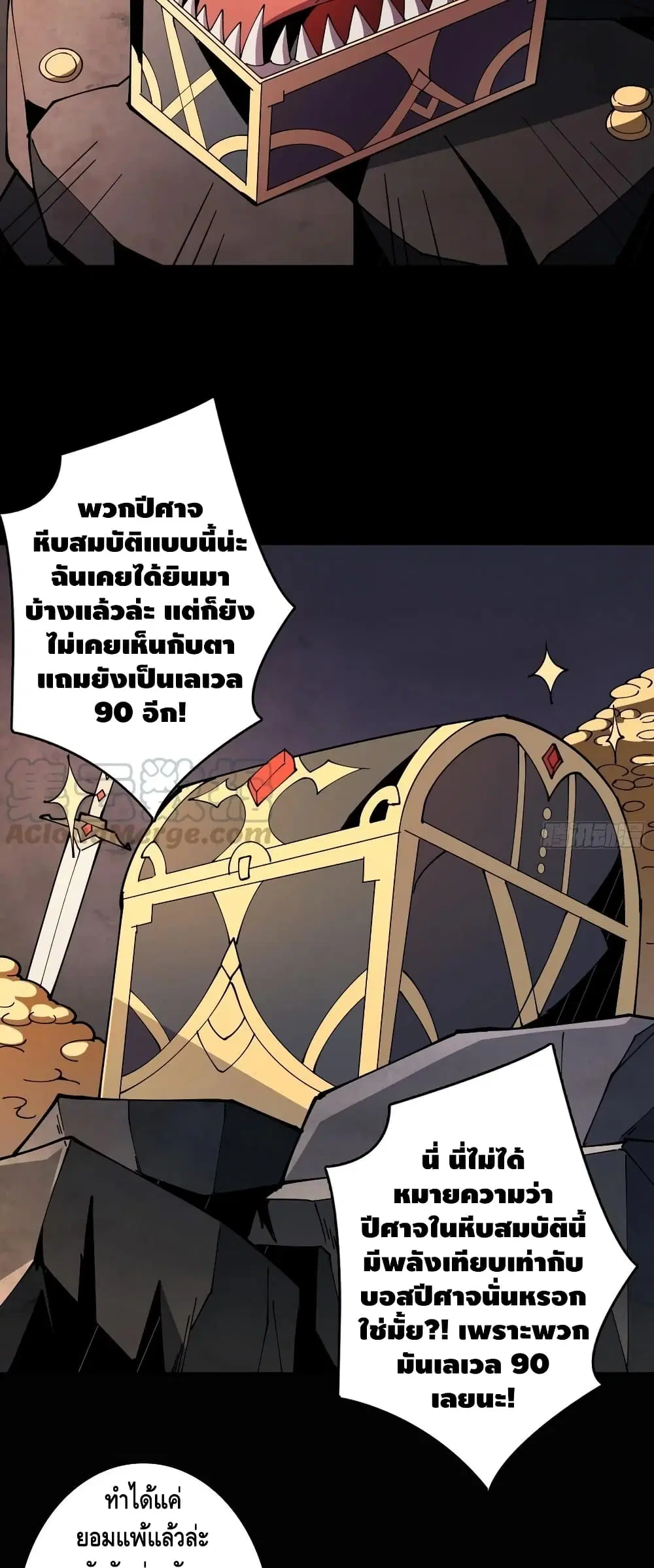 King Account at the Start ตอนที่ 78 หน้า 8