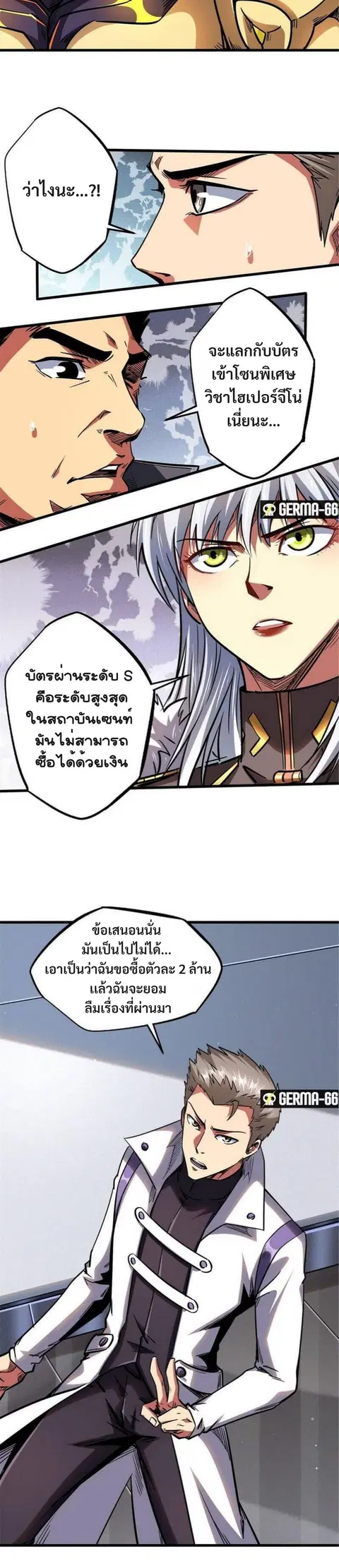 Super Gene ตอนที่ 33 หน้า 14