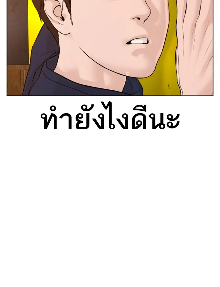 How to Fight ตอนที่ 105 หน้า 67