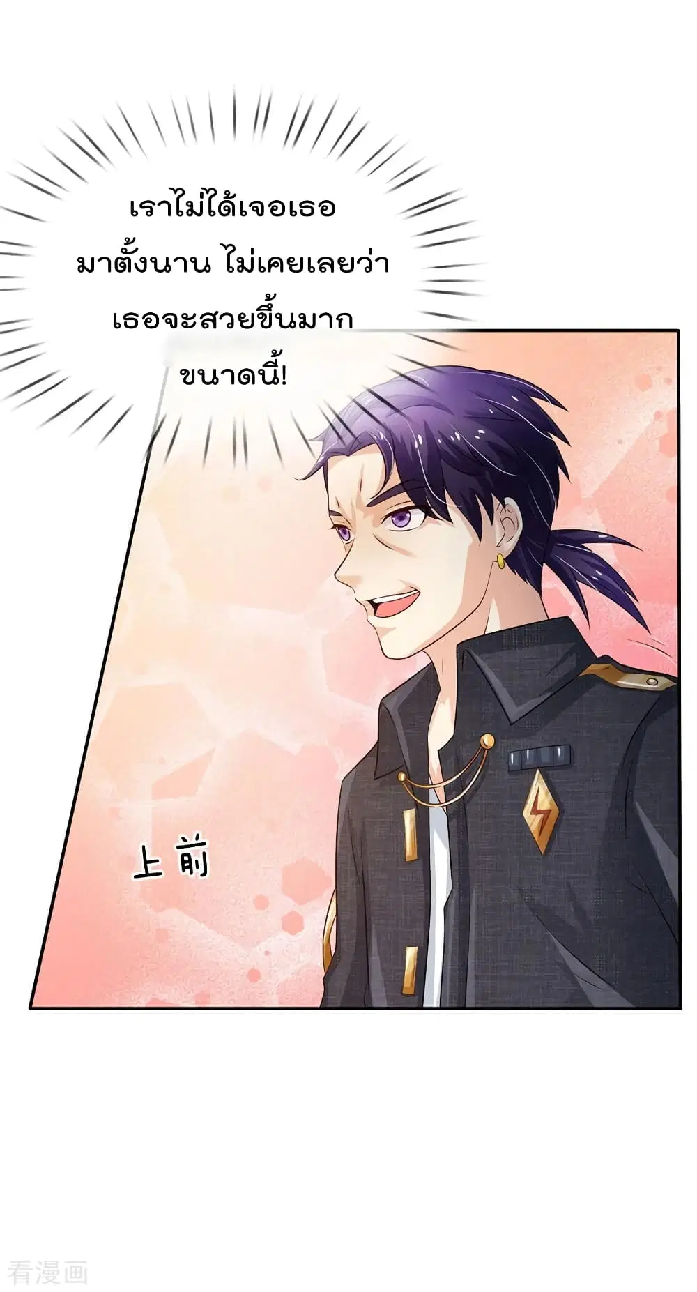 I’m the Great Immortal ตอนที่ 116 หน้า 5