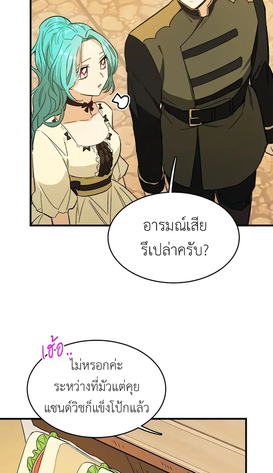 The Young Lady Is a Royal Chef ตอนที่ 44 หน้า 30