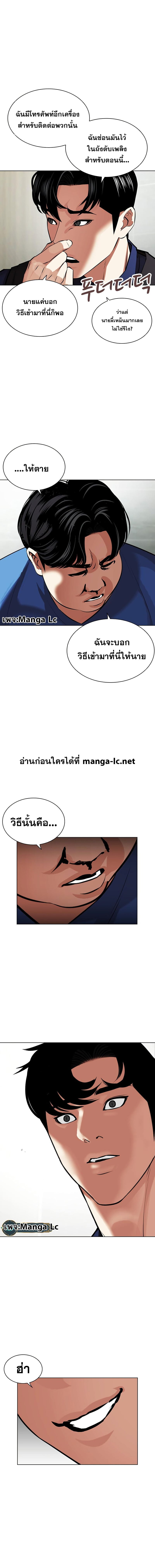 Lookism ตอนที่ 449 หน้า 8