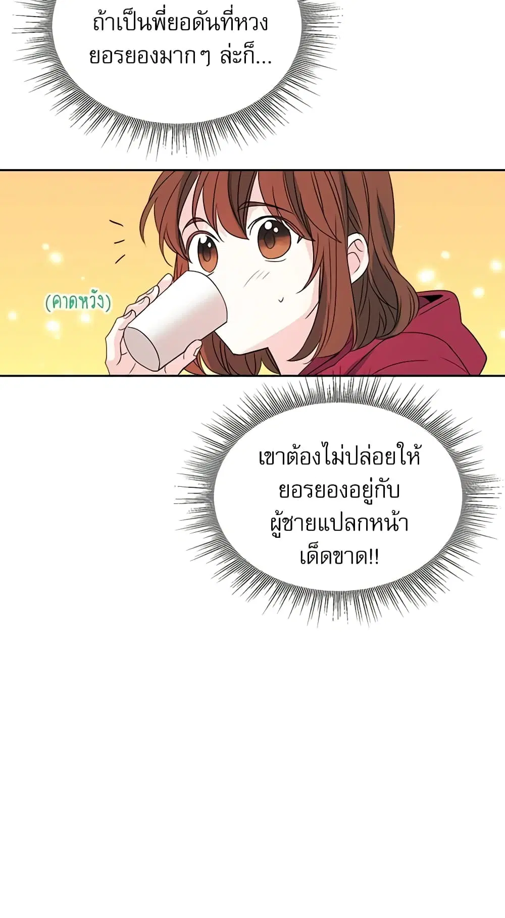 My Life as an Internet Novel ตอนที่ 39 หน้า 21