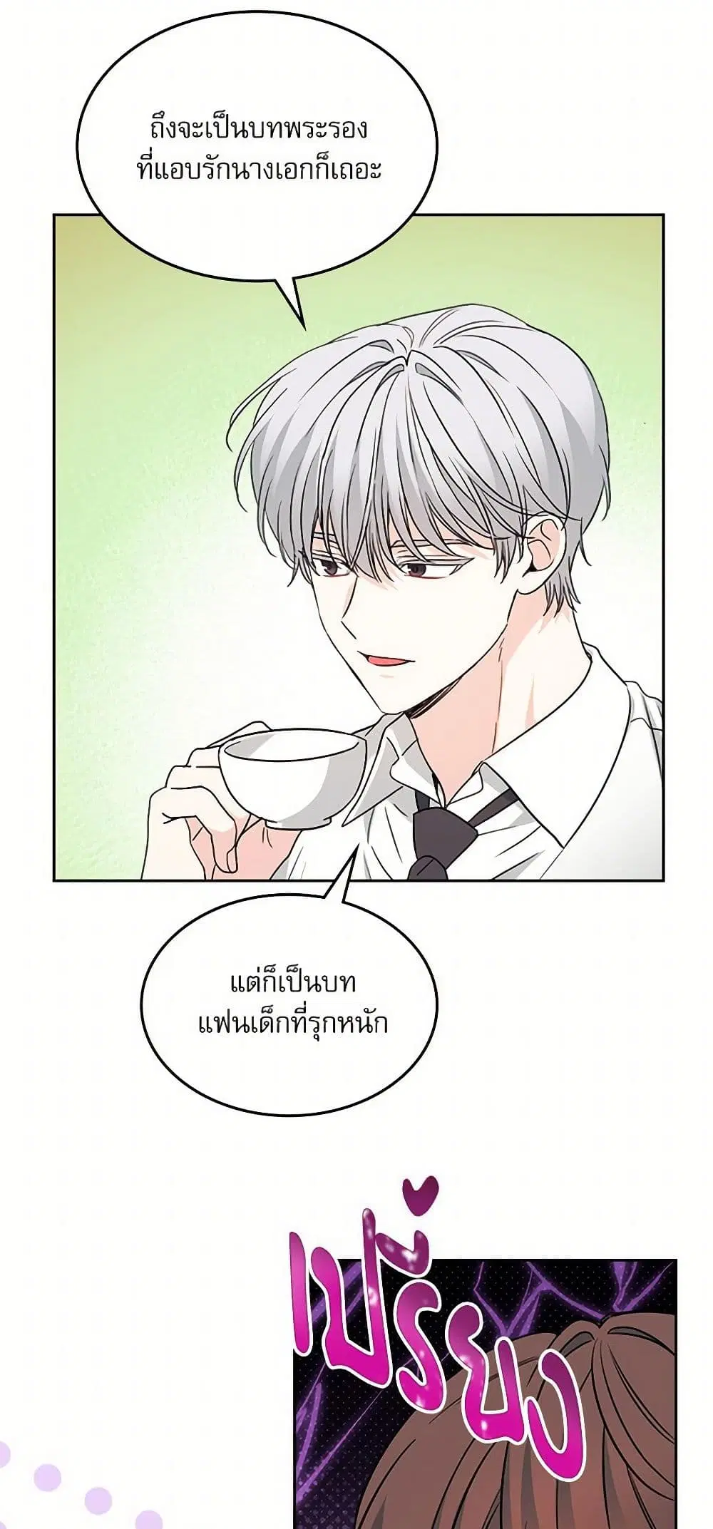 My Life as an Internet Novel ตอนที่ 227 หน้า 12