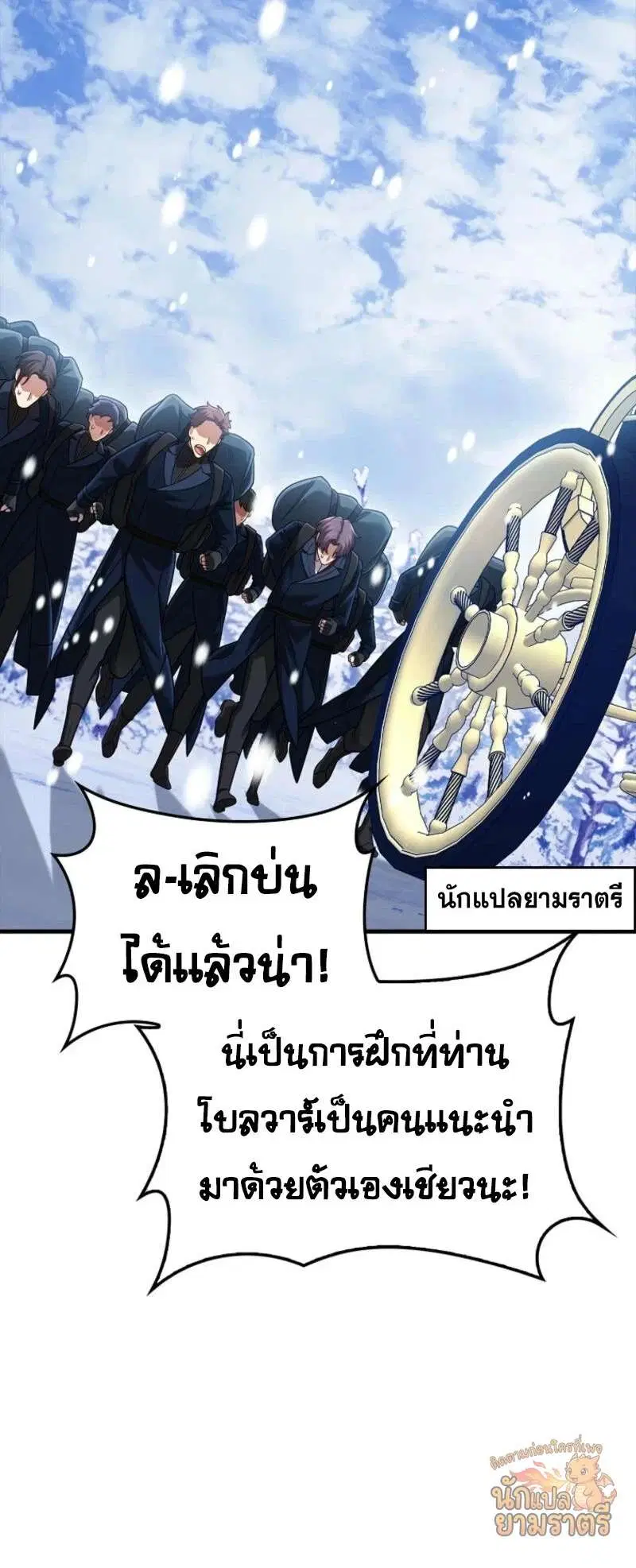 Mightiest Melee Magician สุดยอดจอมเวทย์สายประชิด ตอนที่ 65 หน้า 59