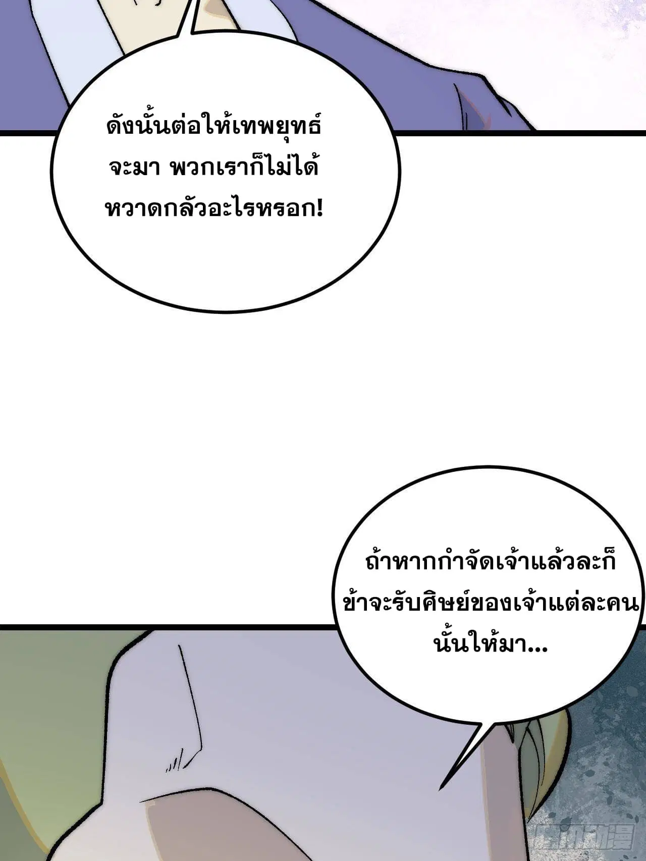 All Hail the Sect Leader ตอนที่ 302 หน้า 18