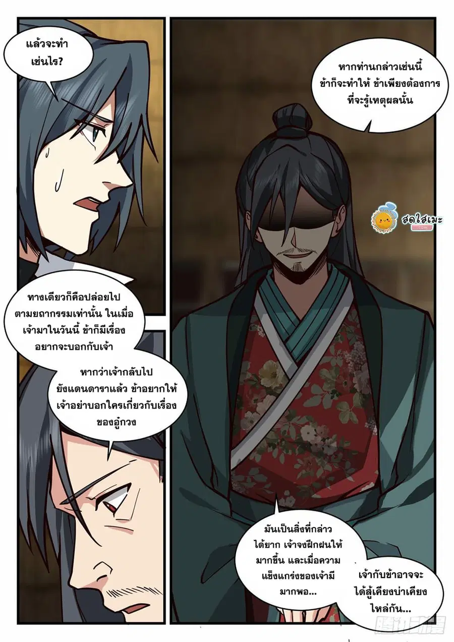Martial Peak ตอนที่ 2170 หน้า 10