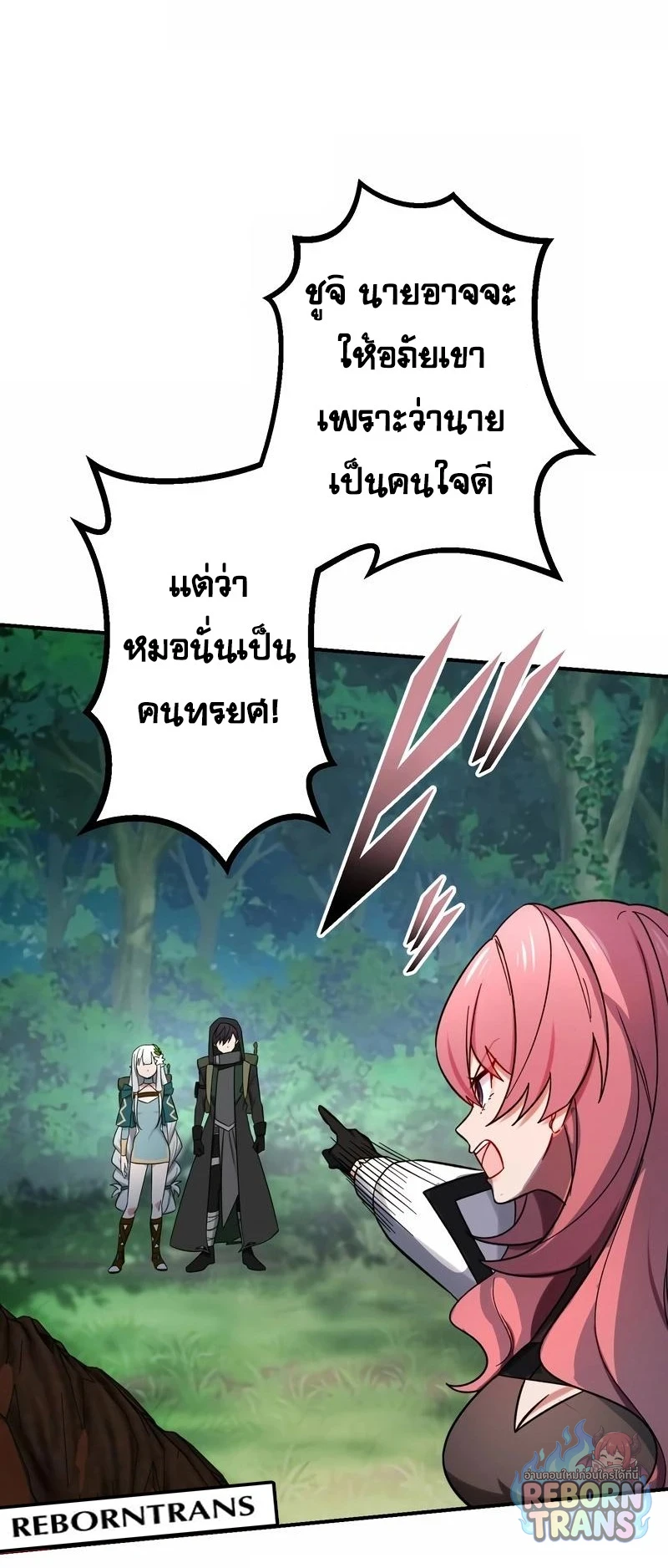 The Strongest Assassin Gets Transferred To Another World With His Whole Class ตอนที่ 63 หน้า 4