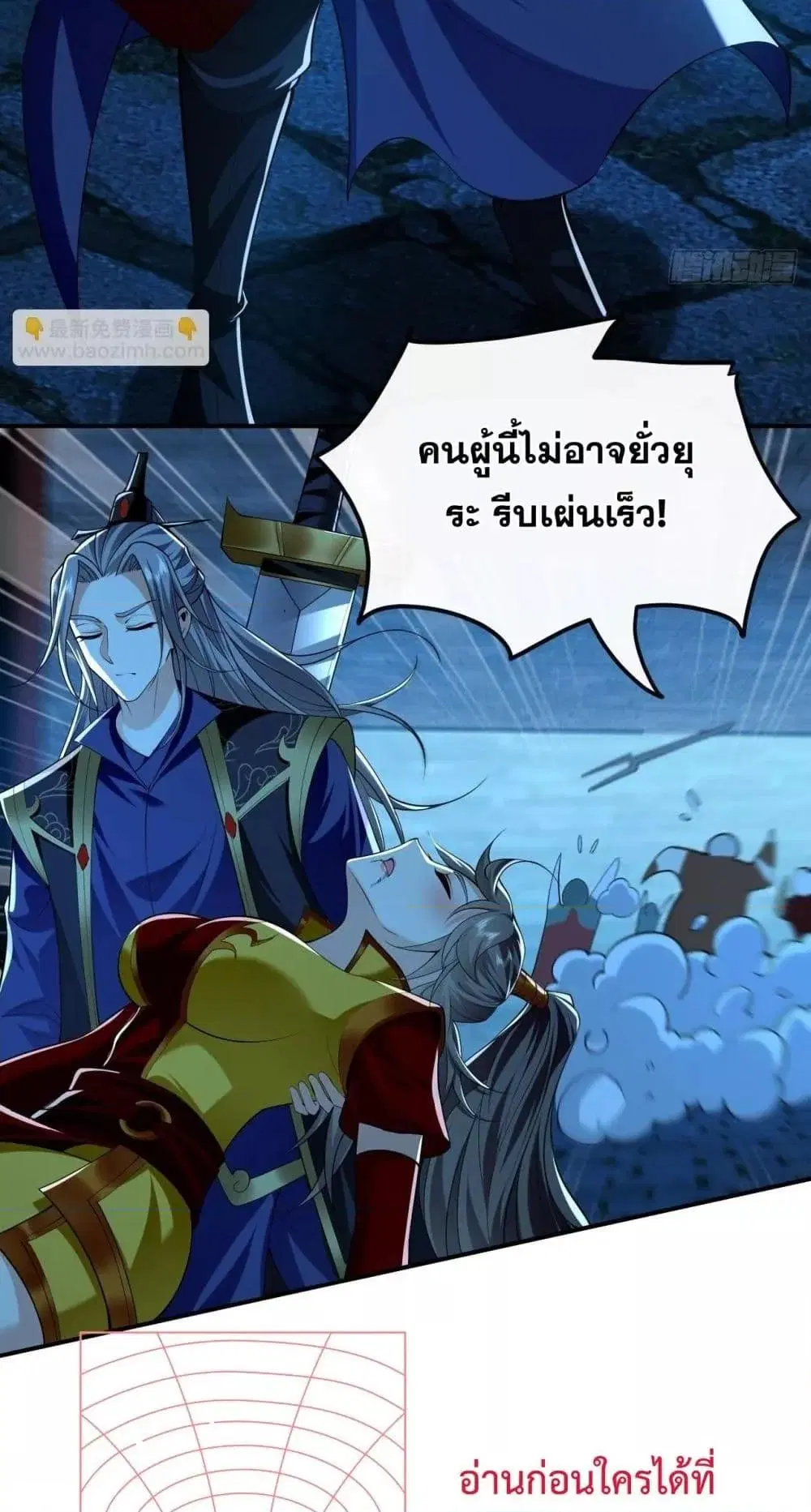 The Ten Great Emperors At The Beginning Are All My Apprentices ตอนที่ 51 หน้า 16