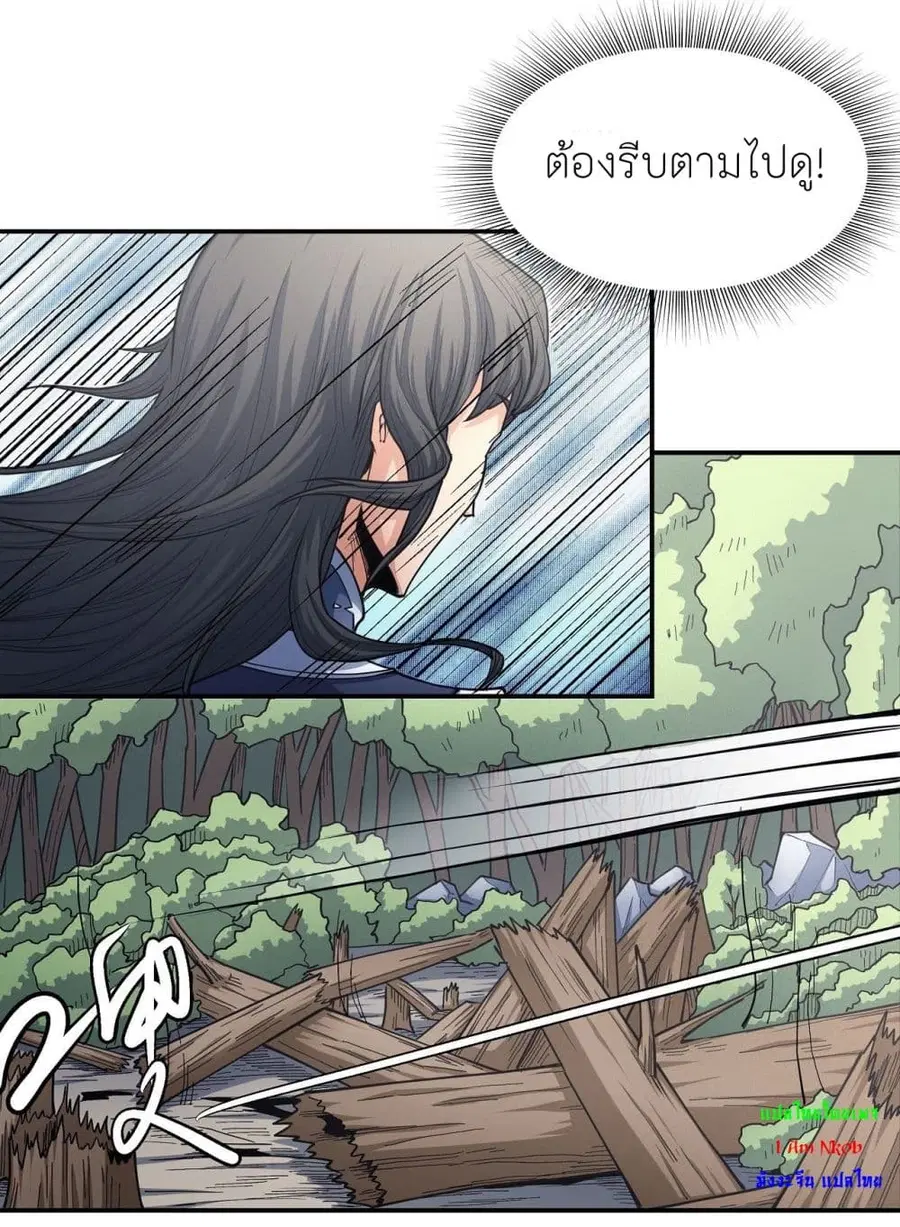 God of Martial Arts ตอนที่ 501 หน้า 19