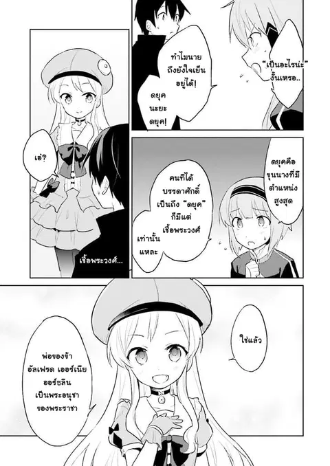 In Another World With My Smartphone ตอนที่ 3 หน้า 39
