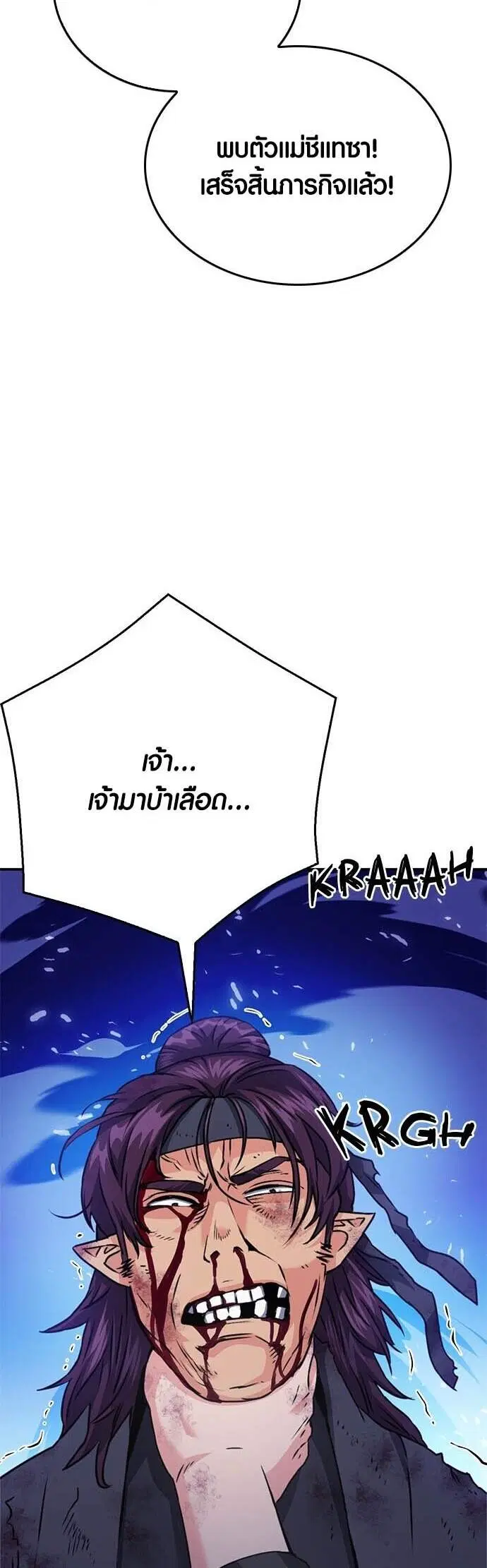 Seoul Station Druid ตอนที่ 131 หน้า 56