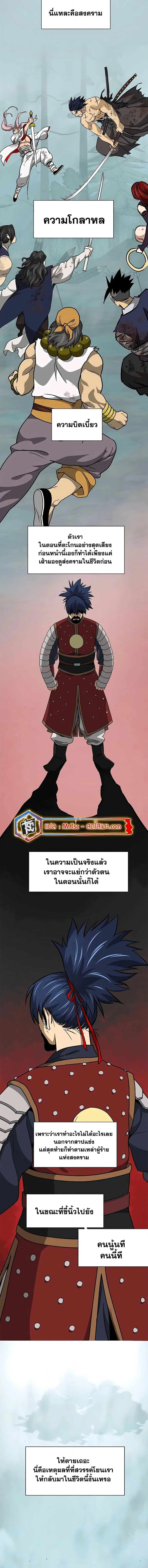Infinite Level Up In Murim ตอนที่ 191 หน้า 7