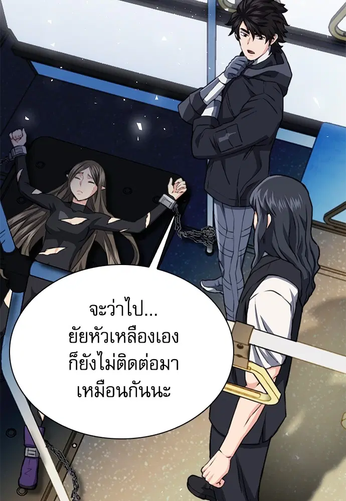 The Druid of Seoul Station ตอนที่ 139 หน้า 121