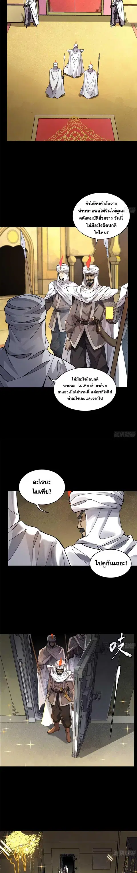 Legend of Star General ตอนที่ 160 หน้า 12