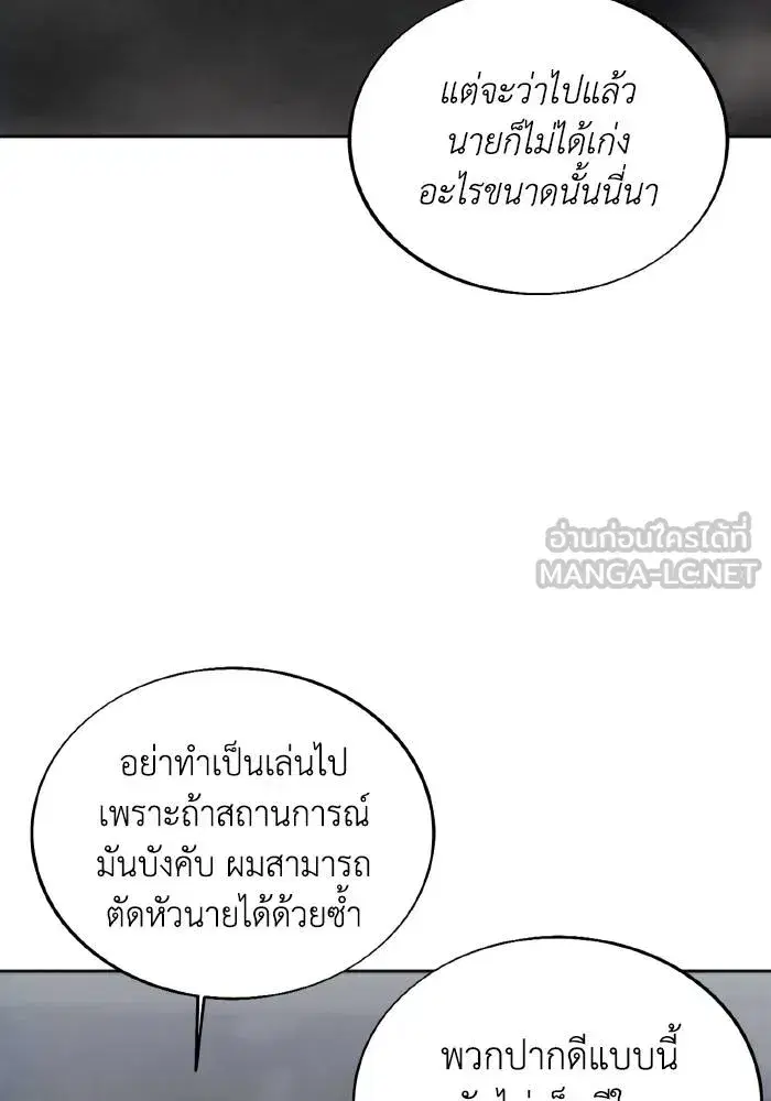 How to Live as a Villain ตอนที่ 75 หน้า 69