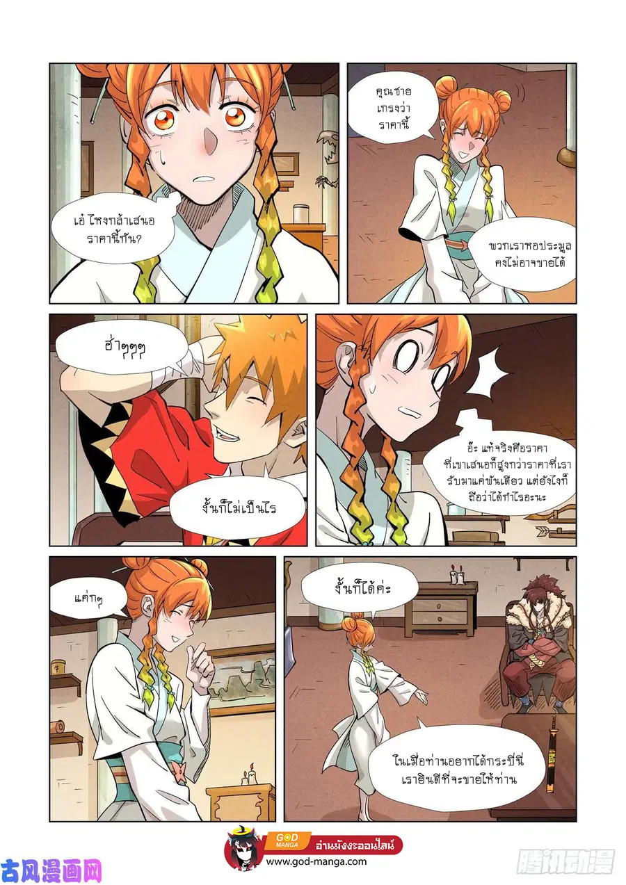 Tales of Demons and Gods ตอนที่ 367 หน้า 14
