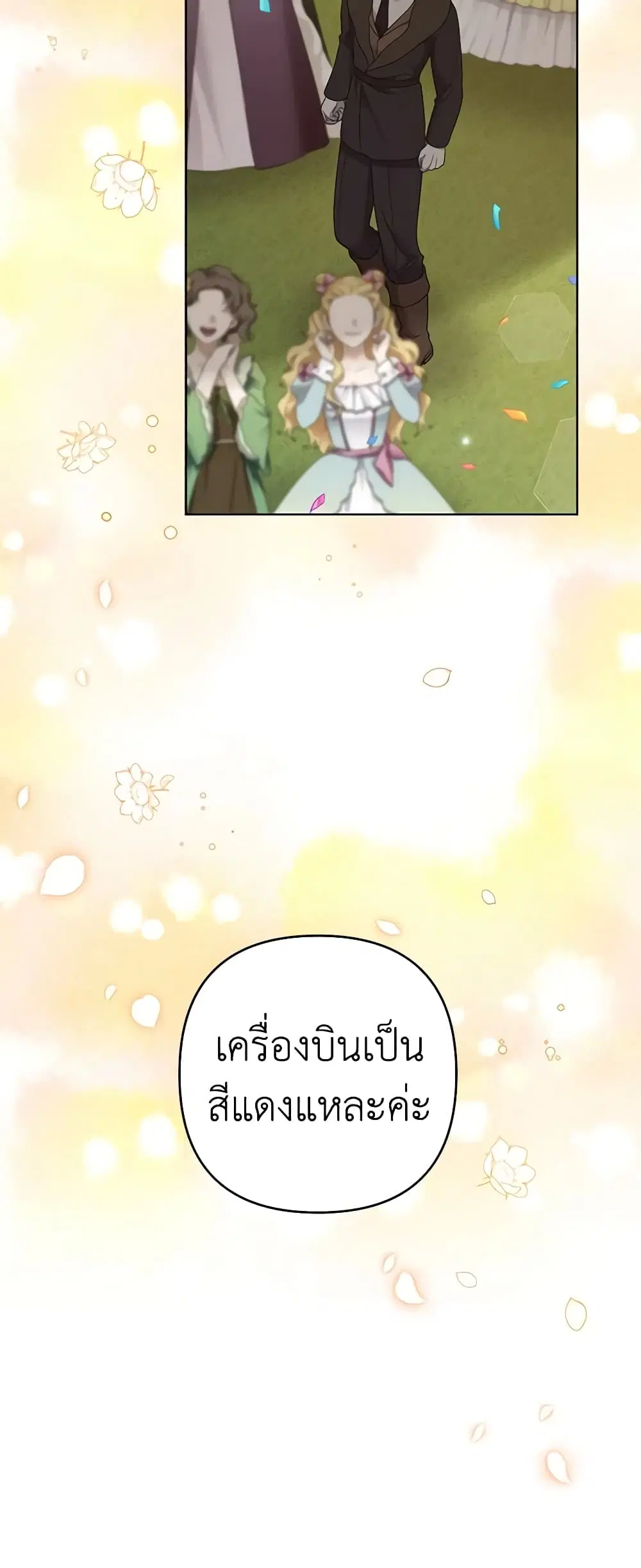 What It Means to Be You ตอนที่ 70 หน้า 12