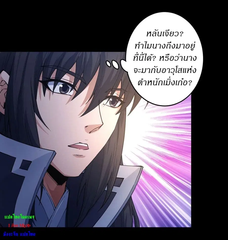 God of Martial Arts ตอนที่ 600 หน้า 24