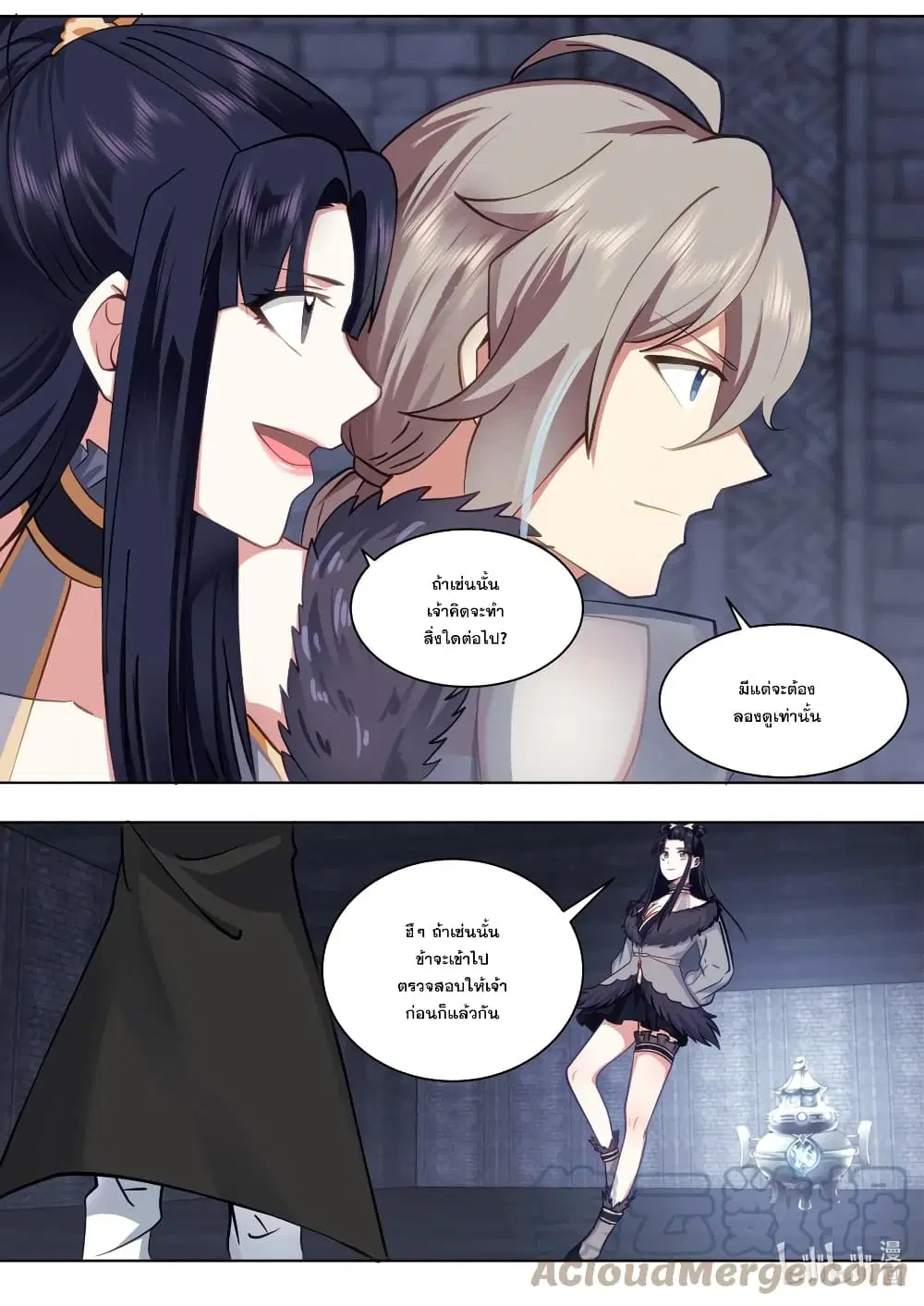 Martial God Asura ตอนที่ 550 หน้า 4