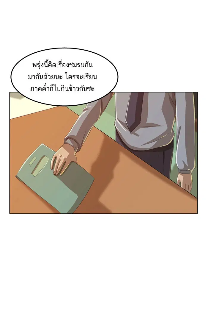 Random Chat ตอนที่ 4 หน้า 56