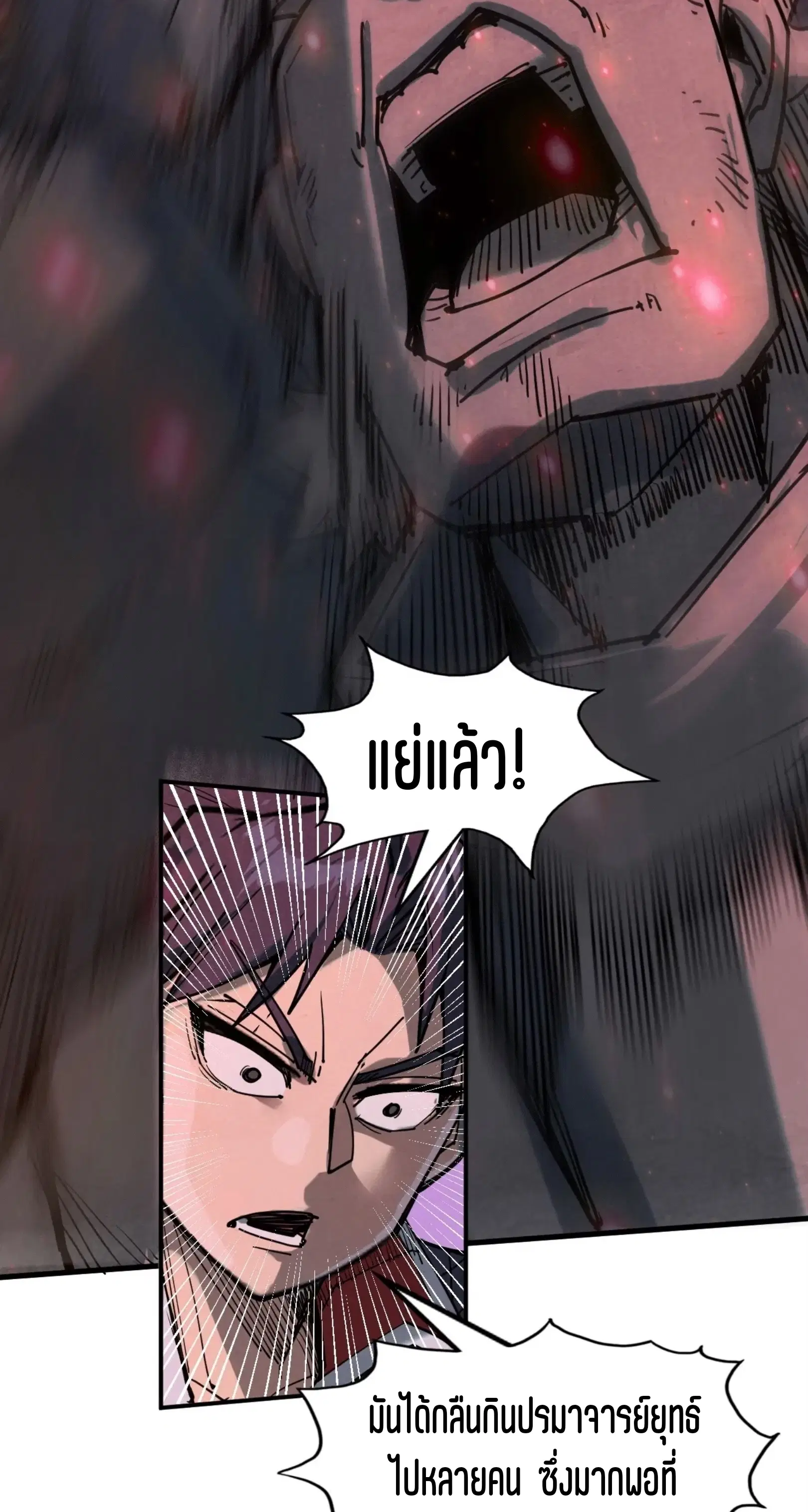 The Eternal Supreme ตอนที่ 254 หน้า 53