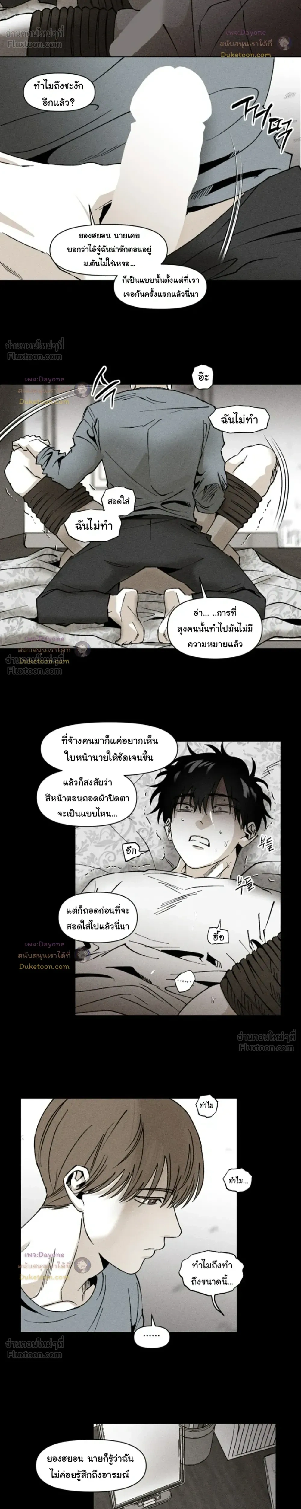 Emotion – ห้วงอารมณ์ ตอนที่ 4 หน้า 5