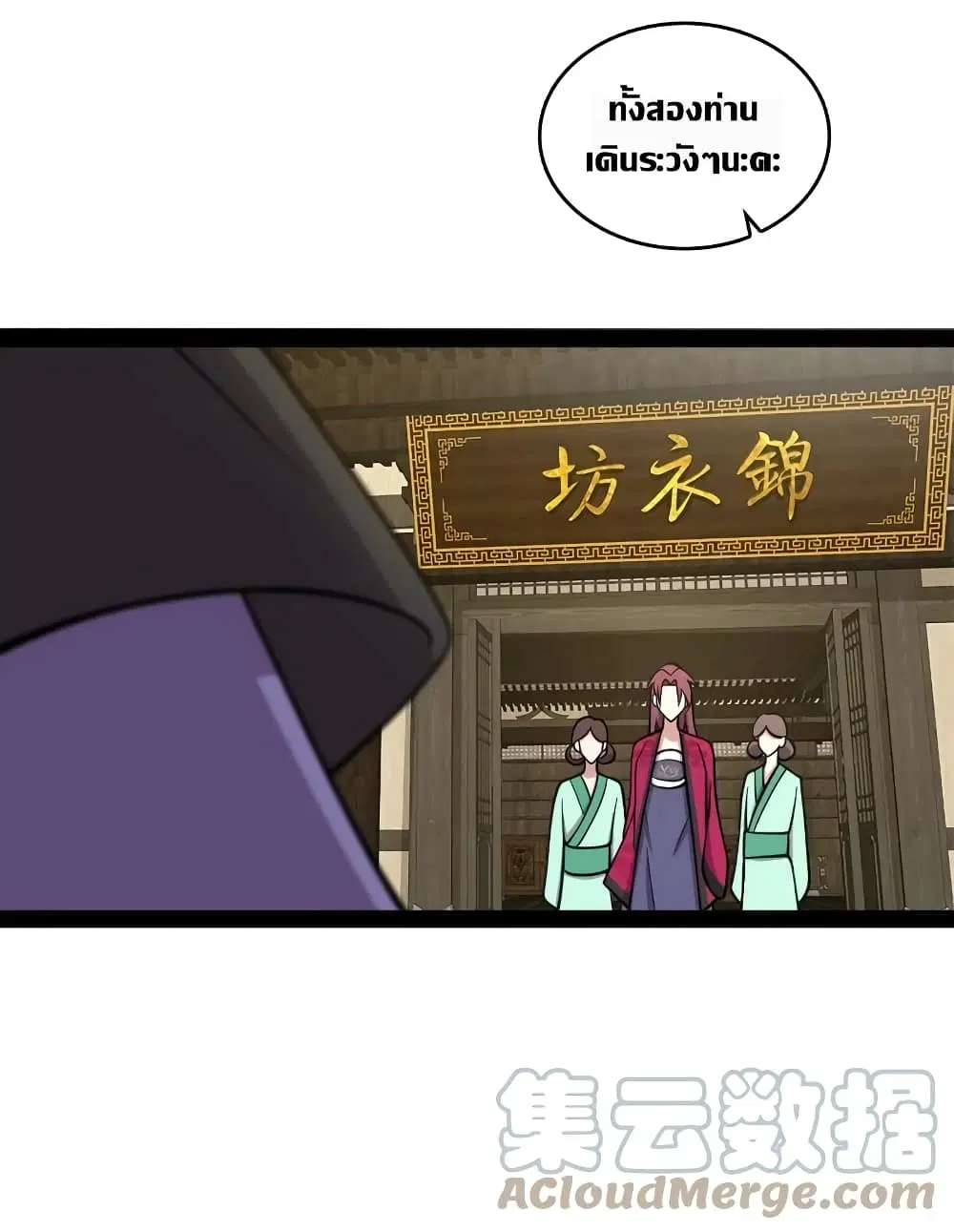 The Martial Emperor’s Life After Seclusion ตอนที่ 114 หน้า 43