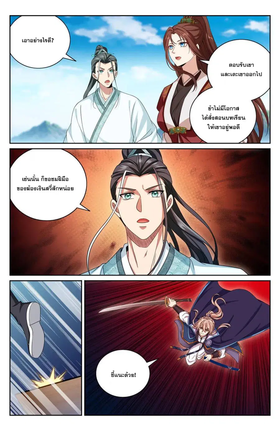 Nightwatcher ตอนที่ 416 หน้า 11