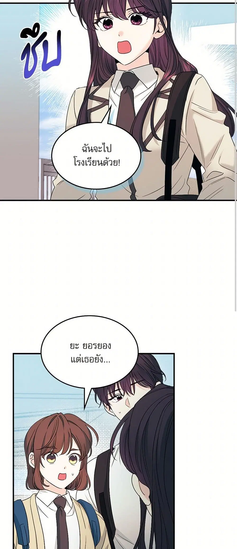 My Life as an Internet Novel ตอนที่ 240 หน้า 36