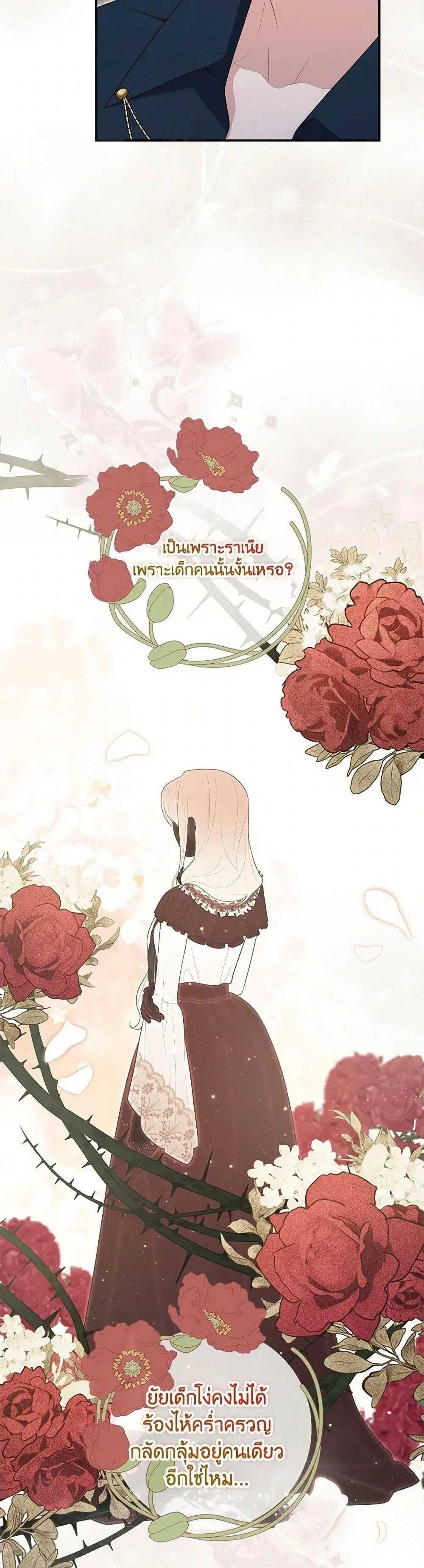 A Princess Who Reads Fortune ตอนที่ 72 หน้า 4