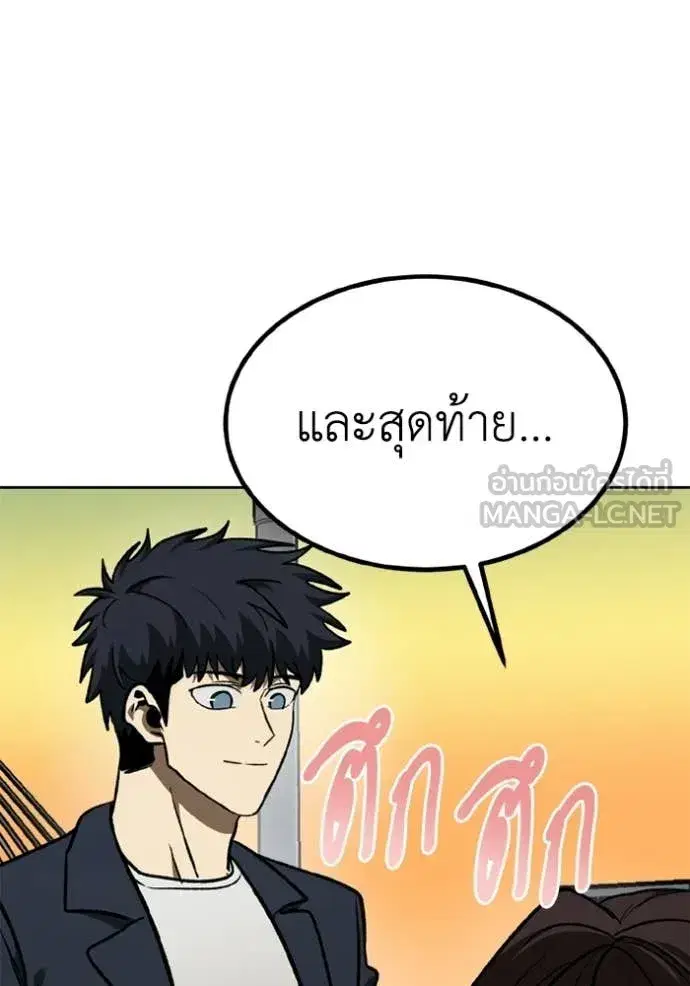 King of the Octagon ตอนที่ 192 หน้า 80